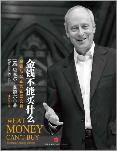 《金钱不能买什么 金钱与公正的正面交锋》pdf+mobi+wpub